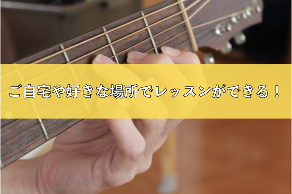 ひよこギタースクール