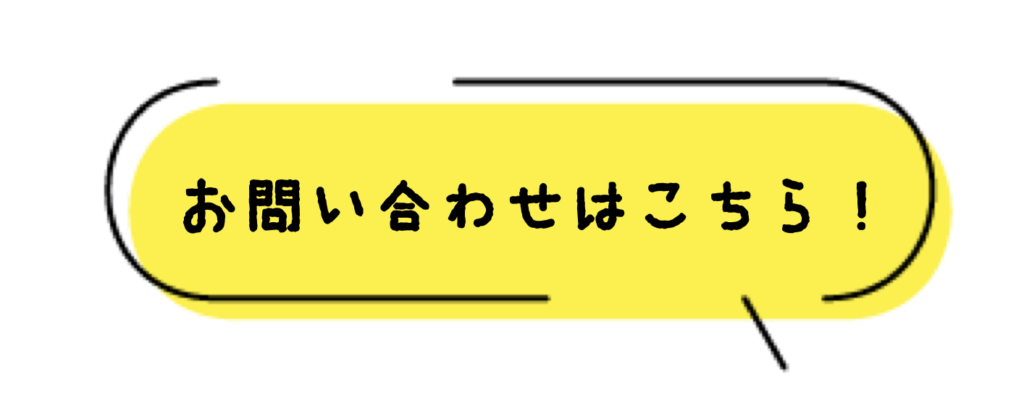 ひよこギタースクールお問合せ