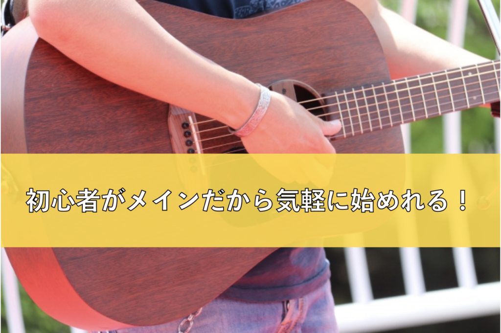 ひよこギタースクール