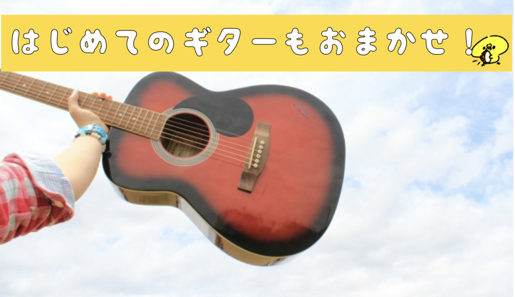 ひよこギタースクール
