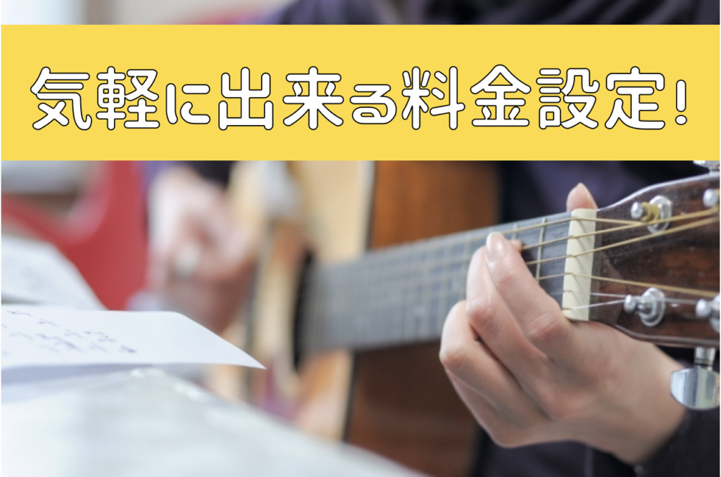 ひよこギタースクール