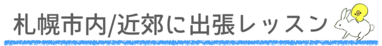 ひよこギタースクール