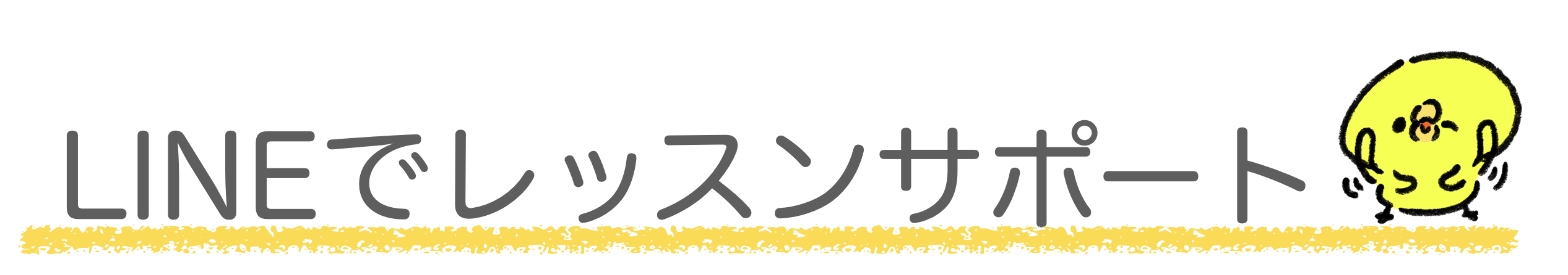 ひよこギタースクール